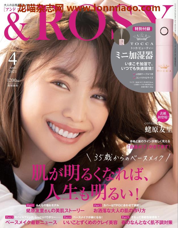 [日本版]rosy美妆美容护肤电子杂志PDF下载2021年4月刊